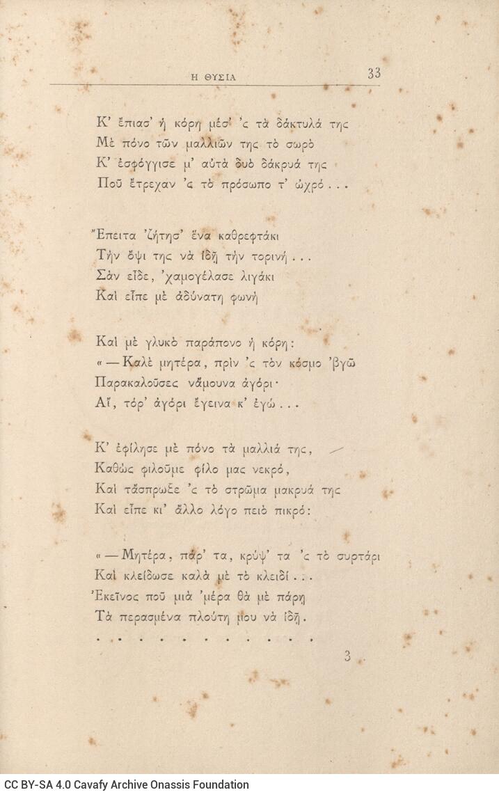 19,5 x 12,5 εκ. 8 σ. χ.α. + 93 σ. + 11 σ. χ.α., όπου στο φ. 1 κτητορική σφραγίδα CPC στο